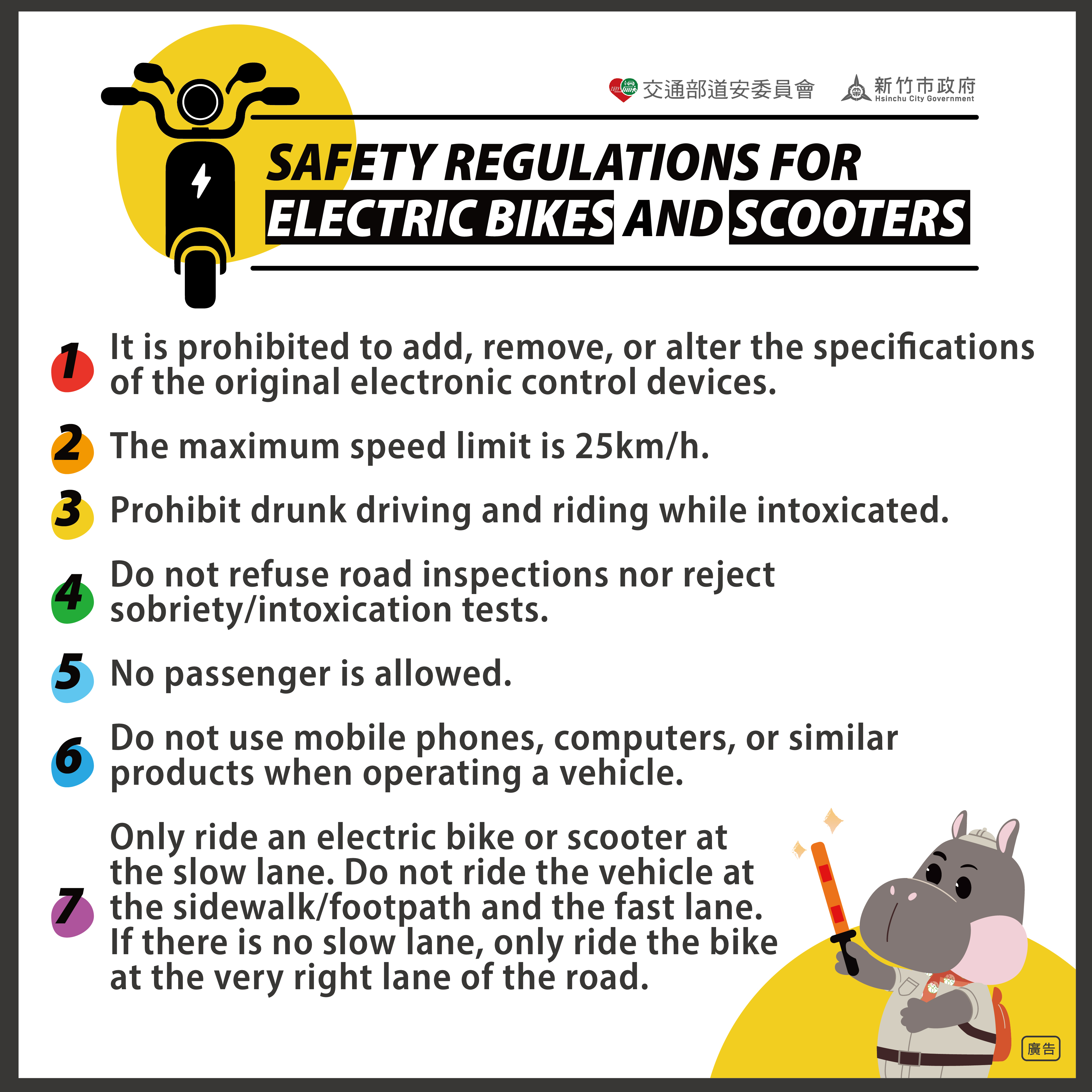 騎乘電動自行車注意事項1