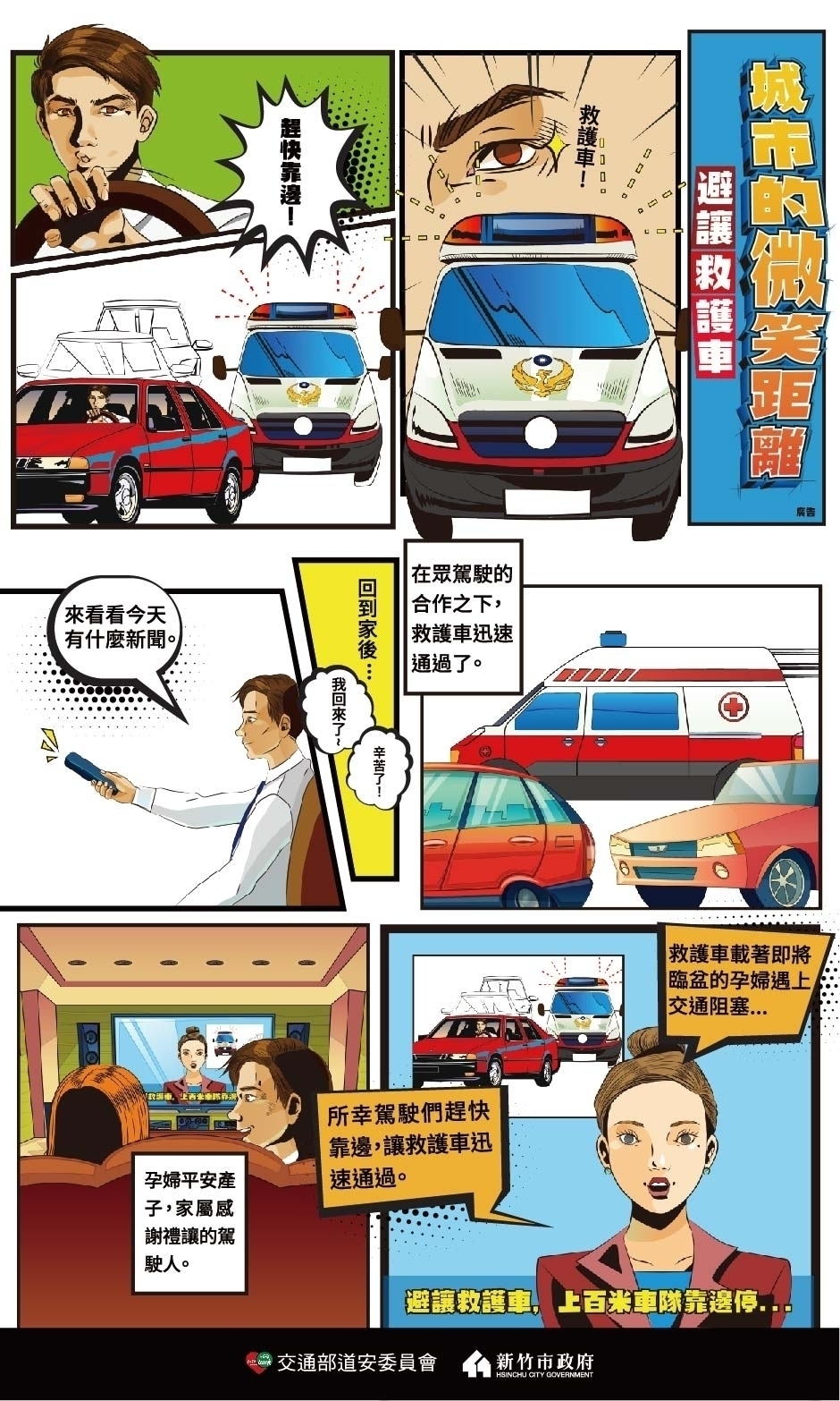 避讓救護車